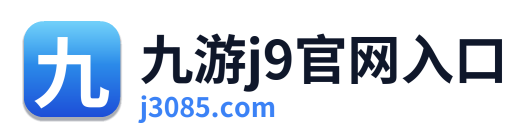 九游j9官网入口 Logo